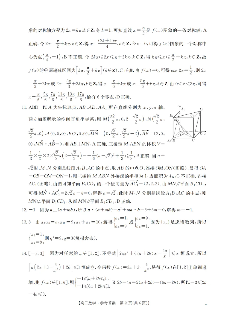 山西省名校三晋联盟2025-2026学年高三上学期12月联合考试（26-177C）数学答案(1)_2026年1月_260110金太阳&middot;山西省名校三晋联盟2025-2026学年高三上学期12月联合考试（26-177C）（全科）