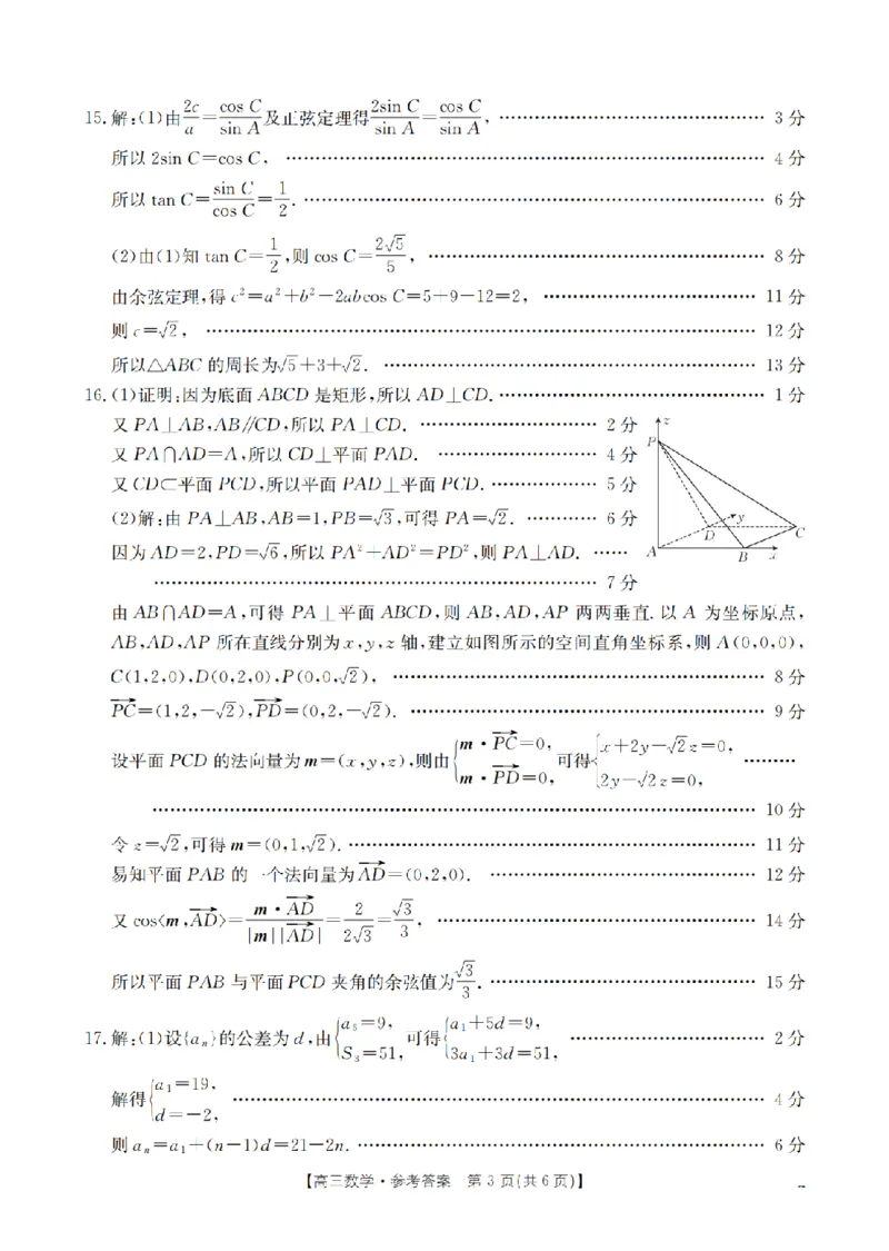 山西省名校三晋联盟2025-2026学年高三上学期12月联合考试（26-177C）数学答案(1)_2026年1月_260110金太阳&middot;山西省名校三晋联盟2025-2026学年高三上学期12月联合考试（26-177C）（全科）