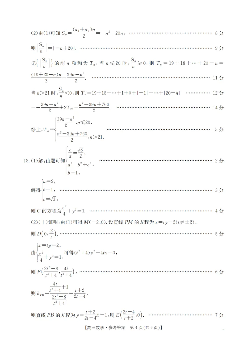 山西省名校三晋联盟2025-2026学年高三上学期12月联合考试（26-177C）数学答案(1)_2026年1月_260110金太阳&middot;山西省名校三晋联盟2025-2026学年高三上学期12月联合考试（26-177C）（全科）