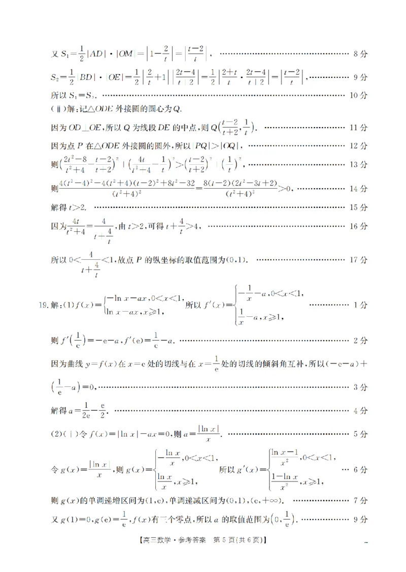 山西省名校三晋联盟2025-2026学年高三上学期12月联合考试（26-177C）数学答案(1)_2026年1月_260110金太阳&middot;山西省名校三晋联盟2025-2026学年高三上学期12月联合考试（26-177C）（全科）