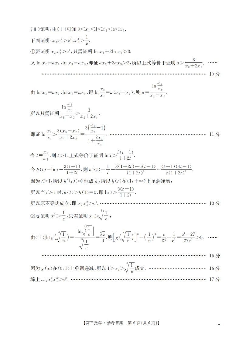 山西省名校三晋联盟2025-2026学年高三上学期12月联合考试（26-177C）数学答案(1)_2026年1月_260110金太阳&middot;山西省名校三晋联盟2025-2026学年高三上学期12月联合考试（26-177C）（全科）