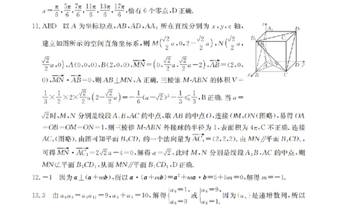 山西省名校三晋联盟2025-2026学年高三上学期12月联合考试（26-177C）数学答案(1)_2026年1月_260110金太阳&middot;山西省名校三晋联盟2025-2026学年高三上学期12月联合考试（26-177C）（全科）