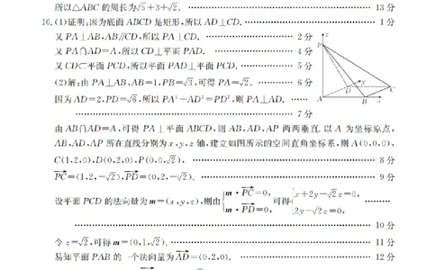 山西省名校三晋联盟2025-2026学年高三上学期12月联合考试（26-177C）数学答案(1)_2026年1月_260110金太阳&middot;山西省名校三晋联盟2025-2026学年高三上学期12月联合考试（26-177C）（全科）