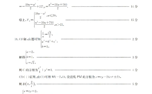 山西省名校三晋联盟2025-2026学年高三上学期12月联合考试（26-177C）数学答案(1)_2026年1月_260110金太阳&middot;山西省名校三晋联盟2025-2026学年高三上学期12月联合考试（26-177C）（全科）