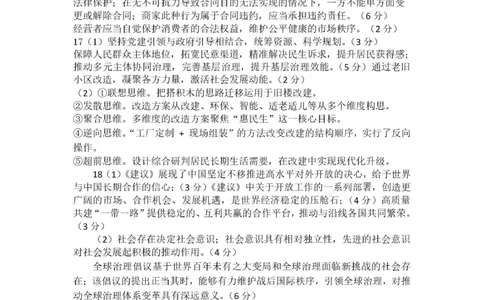 豫西北教研联盟（平许济洛）高三上学期1月质量检测政治答案(1)_2026年1月_260109河南省豫西北教研联盟（平许济洛）高三上学期1月质量检测（全科）