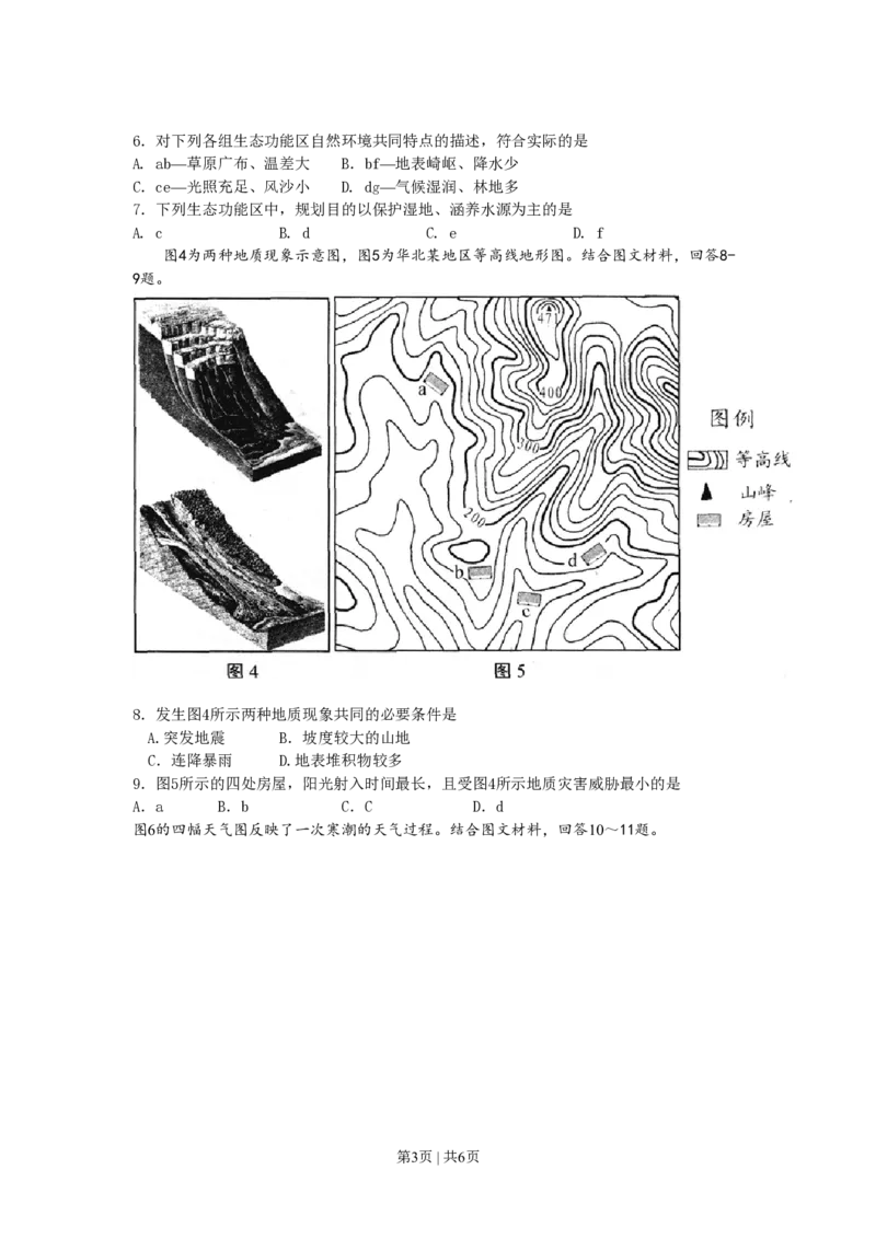 2011年高考地理试卷（天津）（空白卷）_地理历年高考真题_新&middot;PDF版2008-2025&middot;高考地理真题_地理（按省份分类）2008-2025_2008-2024&middot;（天津）地理高考真题