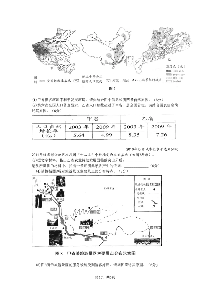 2011年高考地理试卷（天津）（空白卷）_地理历年高考真题_新&middot;PDF版2008-2025&middot;高考地理真题_地理（按省份分类）2008-2025_2008-2024&middot;（天津）地理高考真题