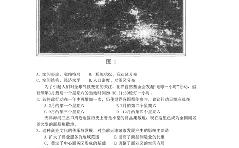 2011年高考地理试卷（天津）（空白卷）_地理历年高考真题_新&middot;PDF版2008-2025&middot;高考地理真题_地理（按省份分类）2008-2025_2008-2024&middot;（天津）地理高考真题