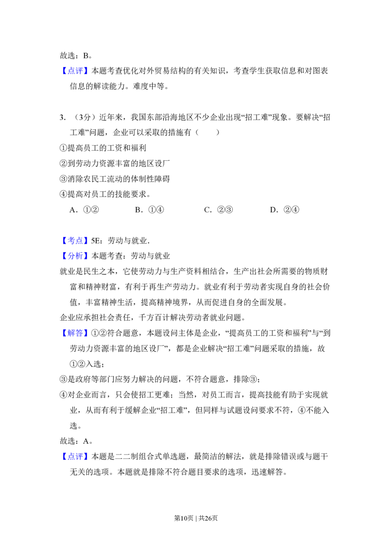 2011年高考政治试卷（大纲版，全国Ⅱ卷）（解析卷）_政治历年高考真题_新&middot;PDF版2008-2025&middot;高考政治真题_政治（按省份分类）2008-2025_2008-2025&middot;（青海）政治高考真题