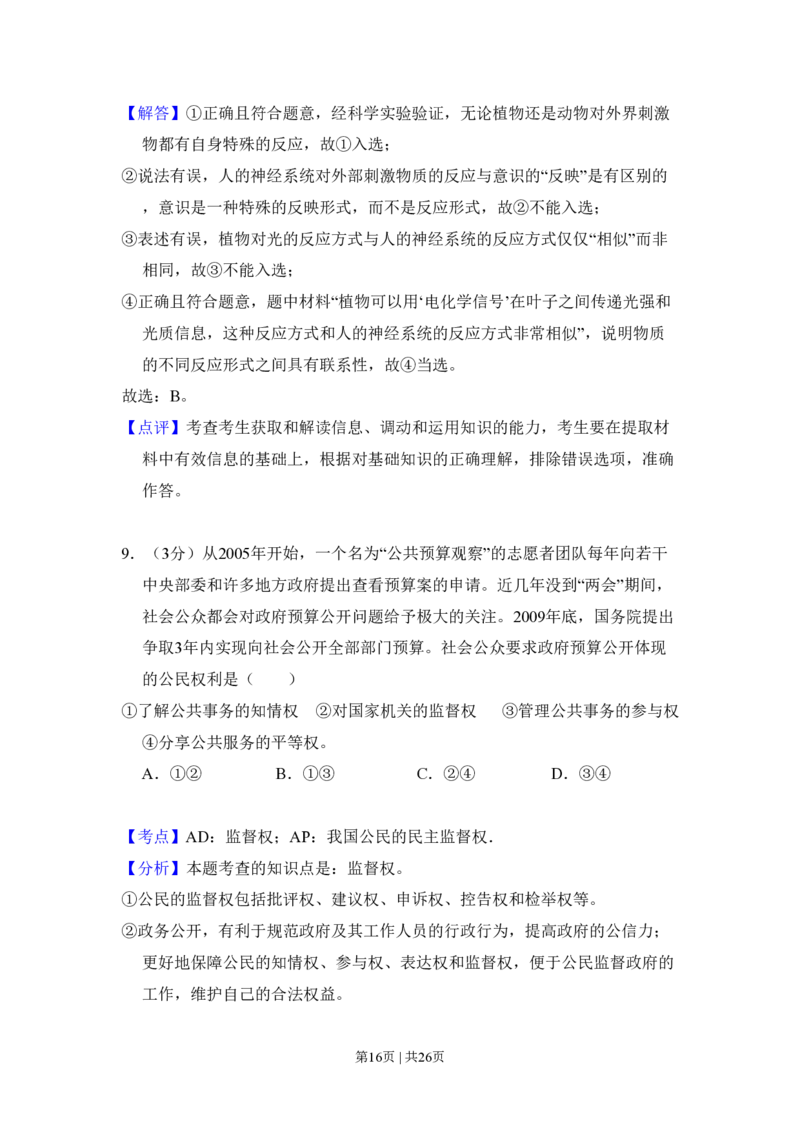2011年高考政治试卷（大纲版，全国Ⅱ卷）（解析卷）_政治历年高考真题_新&middot;PDF版2008-2025&middot;高考政治真题_政治（按省份分类）2008-2025_2008-2025&middot;（青海）政治高考真题