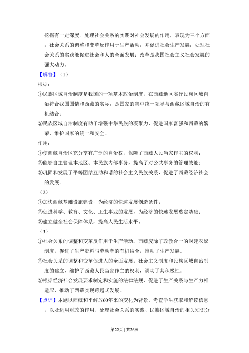 2011年高考政治试卷（大纲版，全国Ⅱ卷）（解析卷）_政治历年高考真题_新&middot;PDF版2008-2025&middot;高考政治真题_政治（按省份分类）2008-2025_2008-2025&middot;（青海）政治高考真题