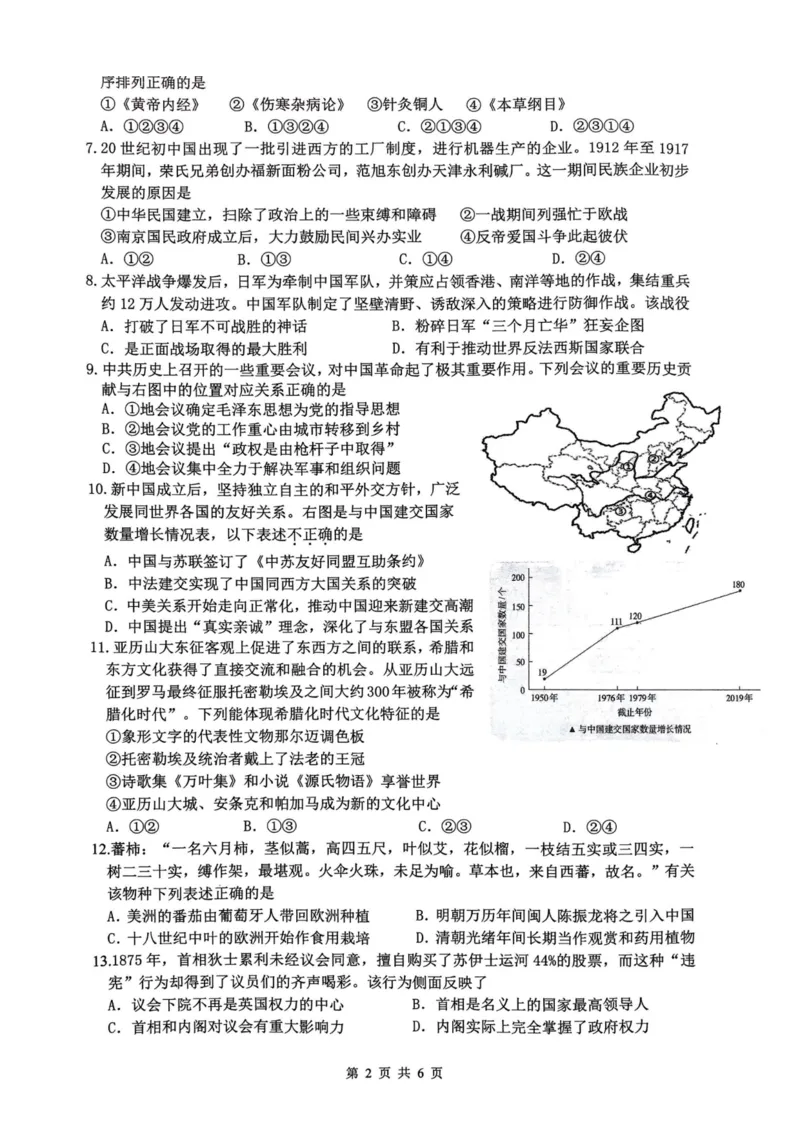 历史卷-2308名校协作体_2023年9月_01每日更新_8号_2024届浙江省名校协作体高三上学期返校联考_浙江省名校协作体2024届高三上学期返校联考历史