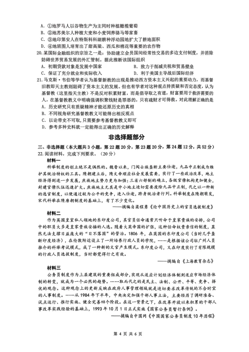 历史卷-2308名校协作体_2023年9月_01每日更新_8号_2024届浙江省名校协作体高三上学期返校联考_浙江省名校协作体2024届高三上学期返校联考历史