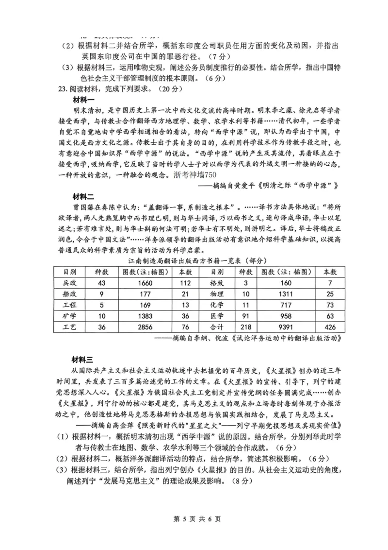 历史卷-2308名校协作体_2023年9月_01每日更新_8号_2024届浙江省名校协作体高三上学期返校联考_浙江省名校协作体2024届高三上学期返校联考历史