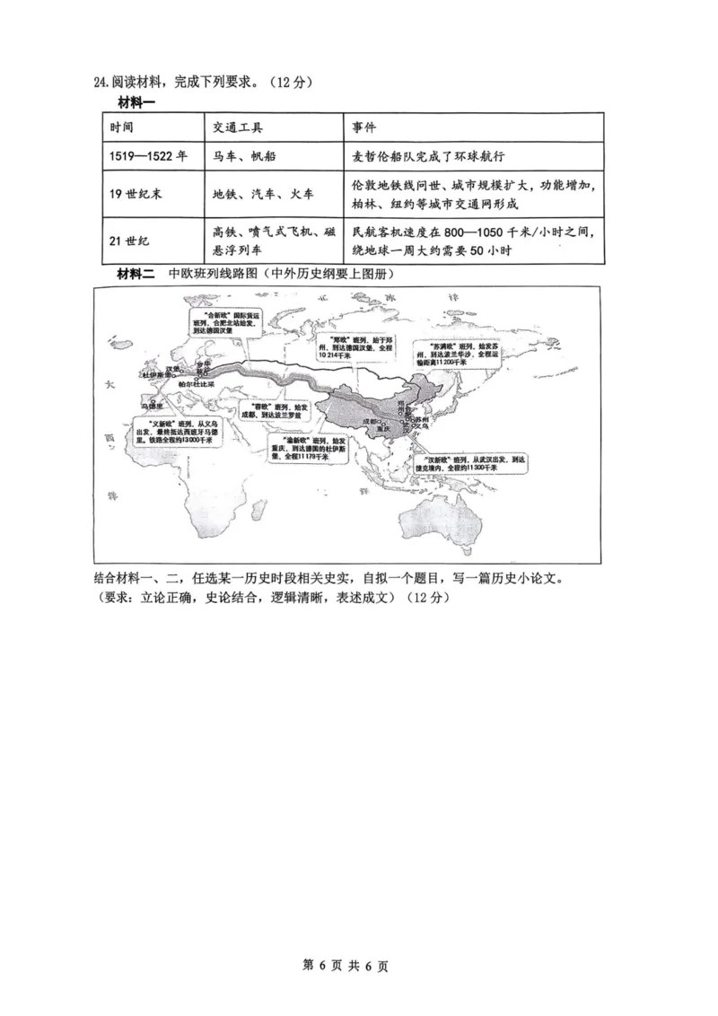 历史卷-2308名校协作体_2023年9月_01每日更新_8号_2024届浙江省名校协作体高三上学期返校联考_浙江省名校协作体2024届高三上学期返校联考历史