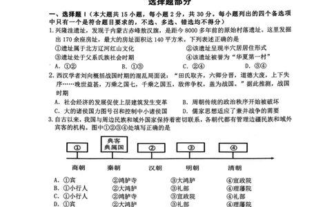历史卷-2308名校协作体_2023年9月_01每日更新_8号_2024届浙江省名校协作体高三上学期返校联考_浙江省名校协作体2024届高三上学期返校联考历史