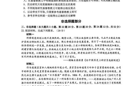 历史卷-2308名校协作体_2023年9月_01每日更新_8号_2024届浙江省名校协作体高三上学期返校联考_浙江省名校协作体2024届高三上学期返校联考历史