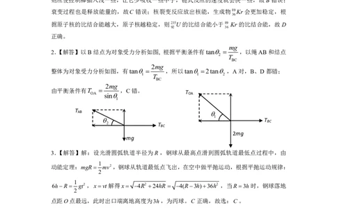 2023年湖北省新高考联考协作体高三9月起点考试物理答案_2023年9月_01每日更新_10号_2024届湖北省新高考联考协作体高三9月起点考试_湖北省2024届新高考联考协作体高三9月起点考试物理