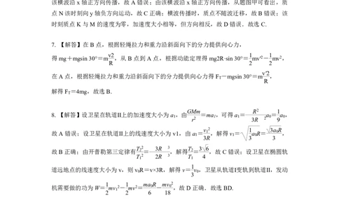 2023年湖北省新高考联考协作体高三9月起点考试物理答案_2023年9月_01每日更新_10号_2024届湖北省新高考联考协作体高三9月起点考试_湖北省2024届新高考联考协作体高三9月起点考试物理