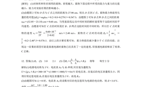 2023年湖北省新高考联考协作体高三9月起点考试物理答案_2023年9月_01每日更新_10号_2024届湖北省新高考联考协作体高三9月起点考试_湖北省2024届新高考联考协作体高三9月起点考试物理