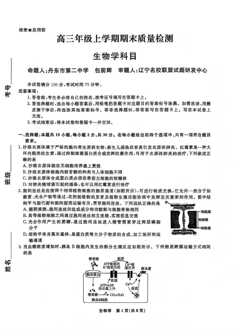 生物试题卷-吉林省吉林地区普通高中2025-2026学年度高中毕业年级2026届高三第二次调研测试（吉林二调）(1.15-1.17)(1)_2026年1月
