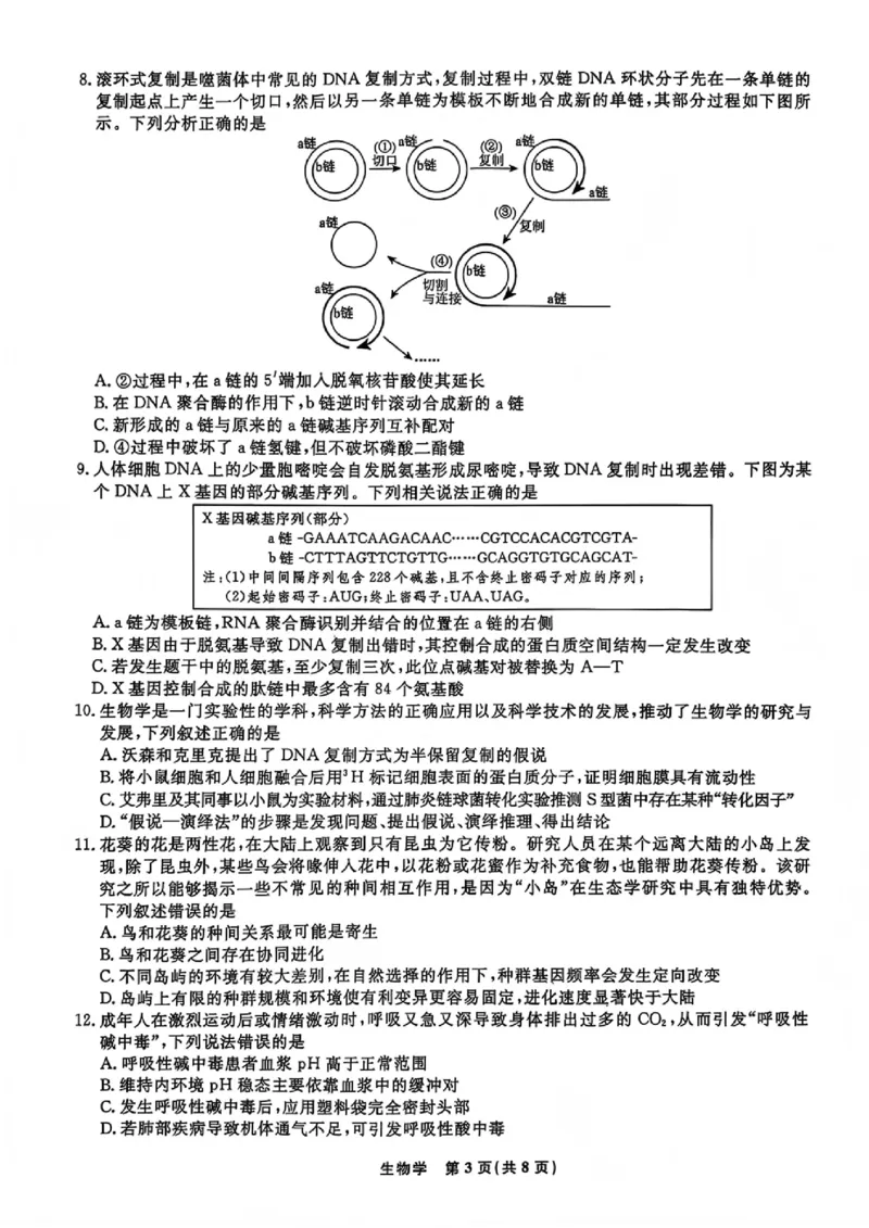生物试题卷-吉林省吉林地区普通高中2025-2026学年度高中毕业年级2026届高三第二次调研测试（吉林二调）(1.15-1.17)(1)_2026年1月