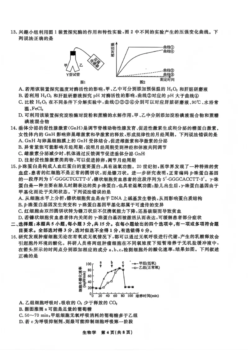 生物试题卷-吉林省吉林地区普通高中2025-2026学年度高中毕业年级2026届高三第二次调研测试（吉林二调）(1.15-1.17)(1)_2026年1月