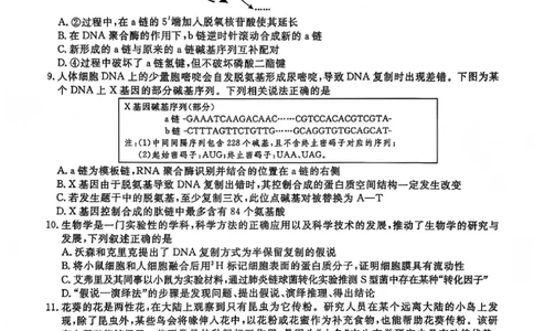 生物试题卷-吉林省吉林地区普通高中2025-2026学年度高中毕业年级2026届高三第二次调研测试（吉林二调）(1.15-1.17)(1)_2026年1月