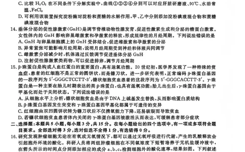 生物试题卷-吉林省吉林地区普通高中2025-2026学年度高中毕业年级2026届高三第二次调研测试（吉林二调）(1.15-1.17)(1)_2026年1月