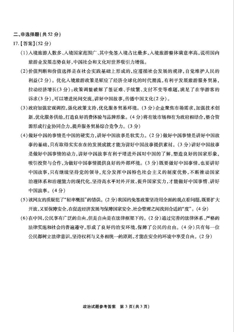 重庆市南开中学高2025届高三第八次质量检测政治答案_2025年5月_250510重庆市南开中学高2025届高三第八次质量检测（全科）_重庆市南开中学高2025届高三第八次质量检测政治