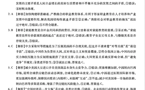 重庆市南开中学高2025届高三第八次质量检测政治答案_2025年5月_250510重庆市南开中学高2025届高三第八次质量检测（全科）_重庆市南开中学高2025届高三第八次质量检测政治