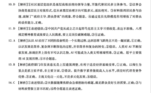 重庆市南开中学高2025届高三第八次质量检测政治答案_2025年5月_250510重庆市南开中学高2025届高三第八次质量检测（全科）_重庆市南开中学高2025届高三第八次质量检测政治
