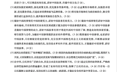 重庆市南开中学高2025届高三第八次质量检测政治答案_2025年5月_250510重庆市南开中学高2025届高三第八次质量检测（全科）_重庆市南开中学高2025届高三第八次质量检测政治