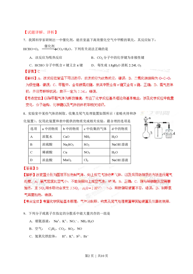 2013年高考化学试卷（安徽）（解析卷）_化学历年高考真题_新&middot;PDF版2008-2025&middot;高考化学真题_化学（按省份分类）2008-2025_2012-2025&middot;（安徽）化学高考真题