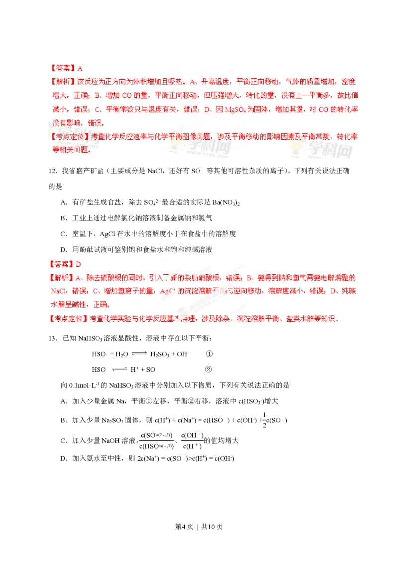 2013年高考化学试卷（安徽）（解析卷）_化学历年高考真题_新&middot;PDF版2008-2025&middot;高考化学真题_化学（按省份分类）2008-2025_2012-2025&middot;（安徽）化学高考真题