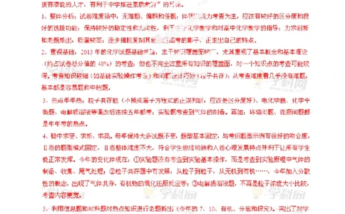 2013年高考化学试卷（安徽）（解析卷）_化学历年高考真题_新&middot;PDF版2008-2025&middot;高考化学真题_化学（按省份分类）2008-2025_2012-2025&middot;（安徽）化学高考真题