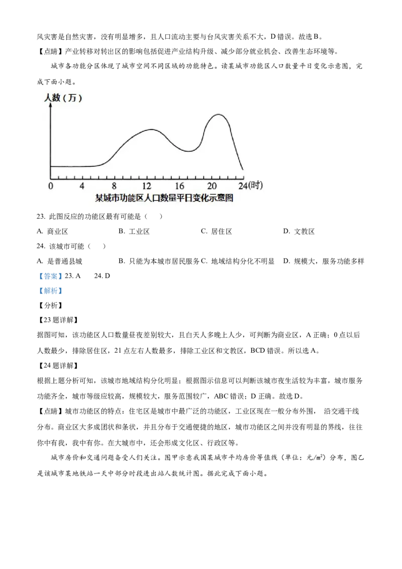 四川省成都外国语学校2023-2024学年高二上学期9月月考地理试题Word版含解析_2023年9月_029月合集_高二四川省成都外国语学校2023-2024学年高二上学期9月月考