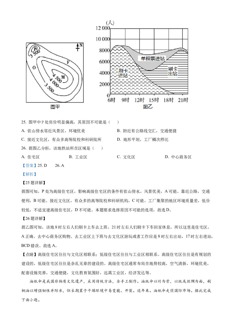 四川省成都外国语学校2023-2024学年高二上学期9月月考地理试题Word版含解析_2023年9月_029月合集_高二四川省成都外国语学校2023-2024学年高二上学期9月月考