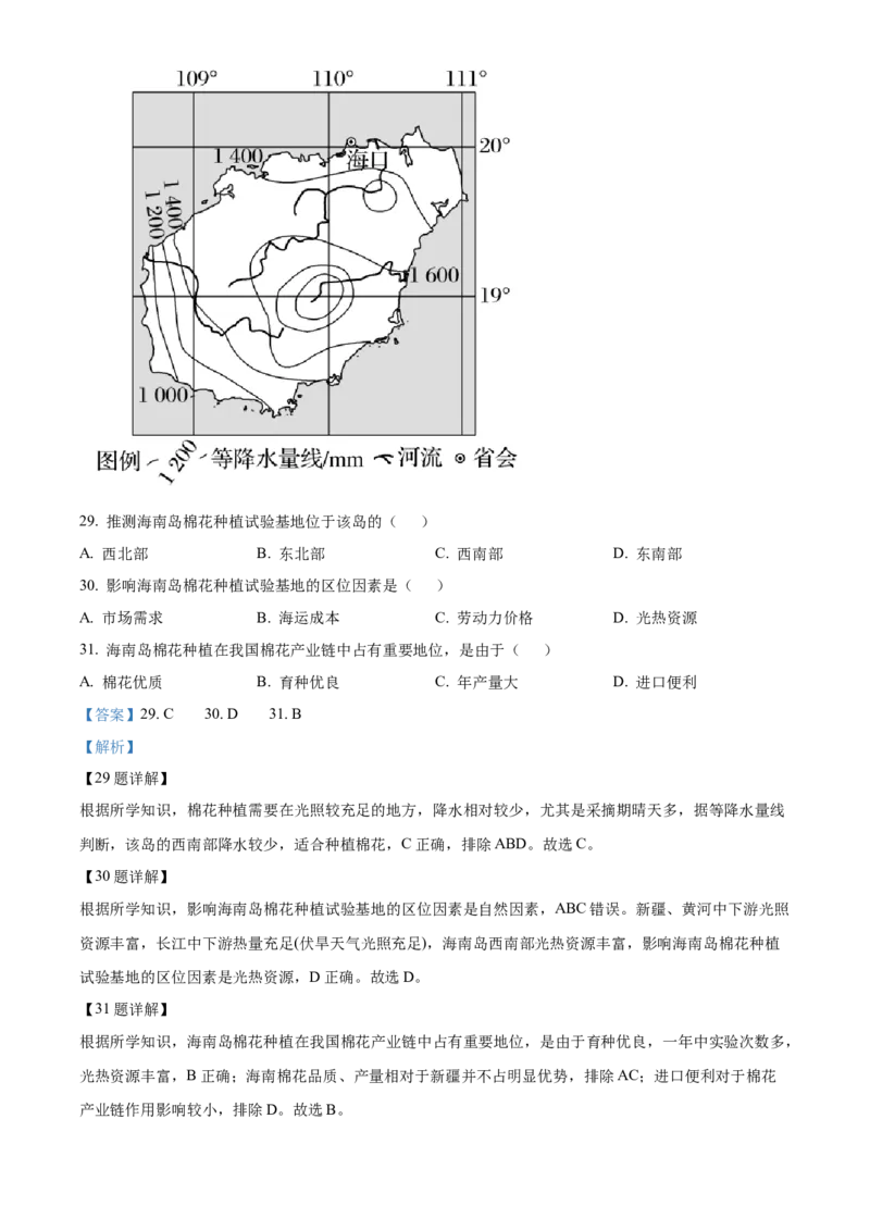 四川省成都外国语学校2023-2024学年高二上学期9月月考地理试题Word版含解析_2023年9月_029月合集_高二四川省成都外国语学校2023-2024学年高二上学期9月月考
