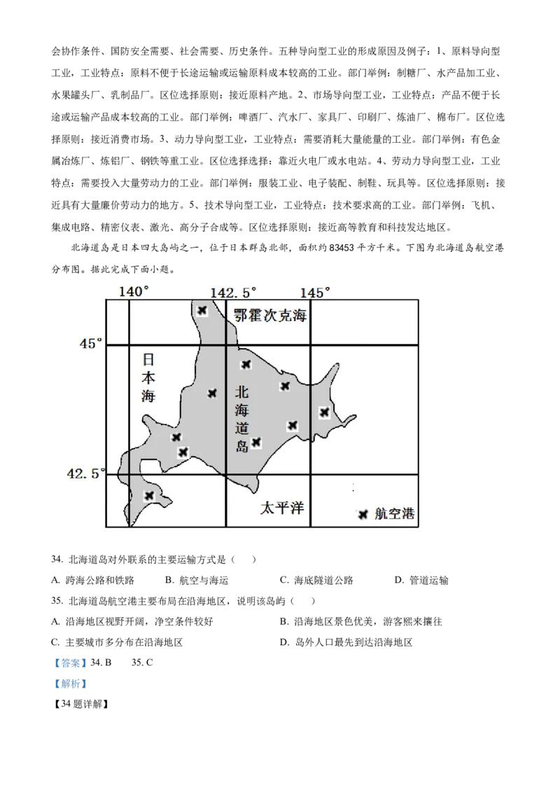 四川省成都外国语学校2023-2024学年高二上学期9月月考地理试题Word版含解析_2023年9月_029月合集_高二四川省成都外国语学校2023-2024学年高二上学期9月月考
