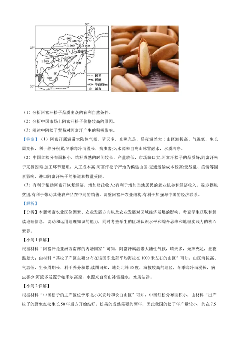 四川省成都外国语学校2023-2024学年高二上学期9月月考地理试题Word版含解析_2023年9月_029月合集_高二四川省成都外国语学校2023-2024学年高二上学期9月月考