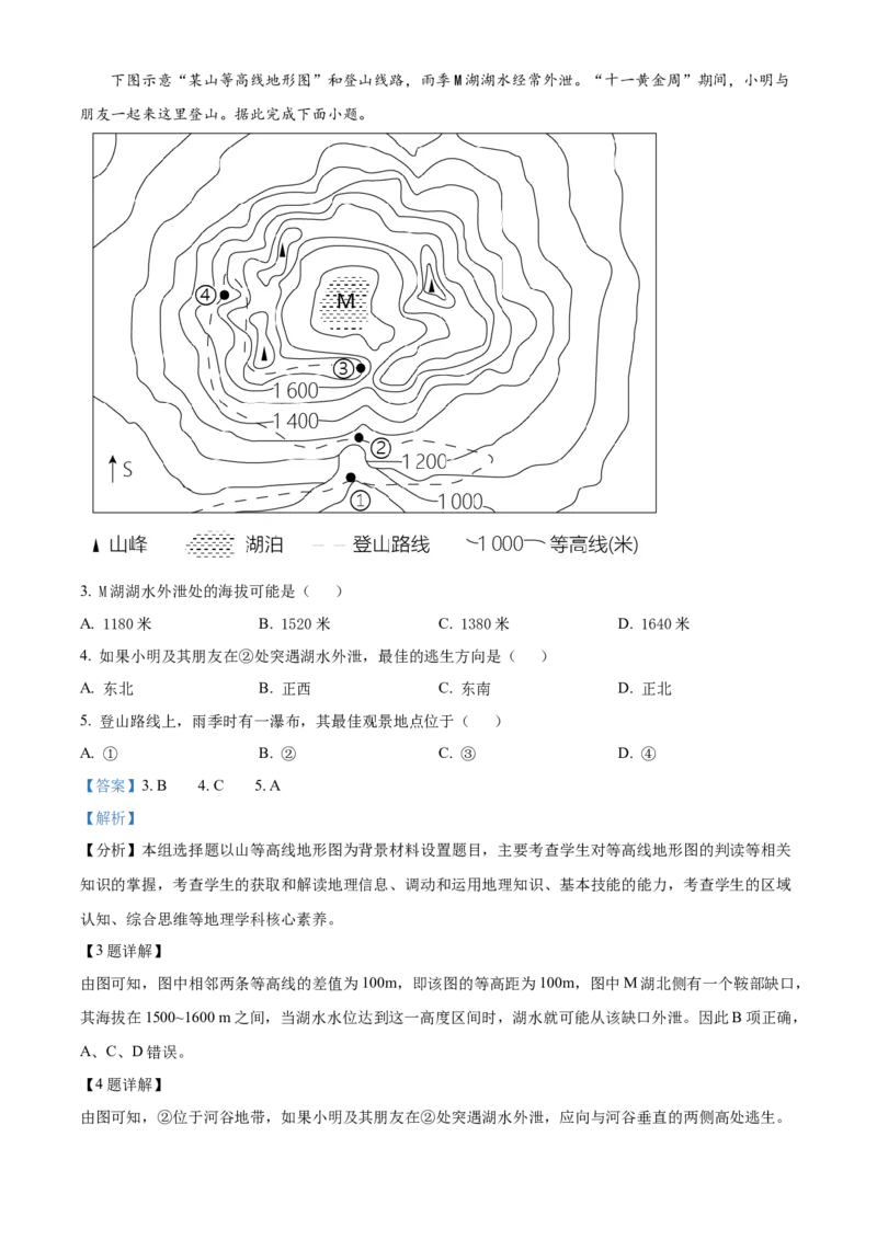 四川省成都外国语学校2023-2024学年高二上学期9月月考地理试题Word版含解析_2023年9月_029月合集_高二四川省成都外国语学校2023-2024学年高二上学期9月月考