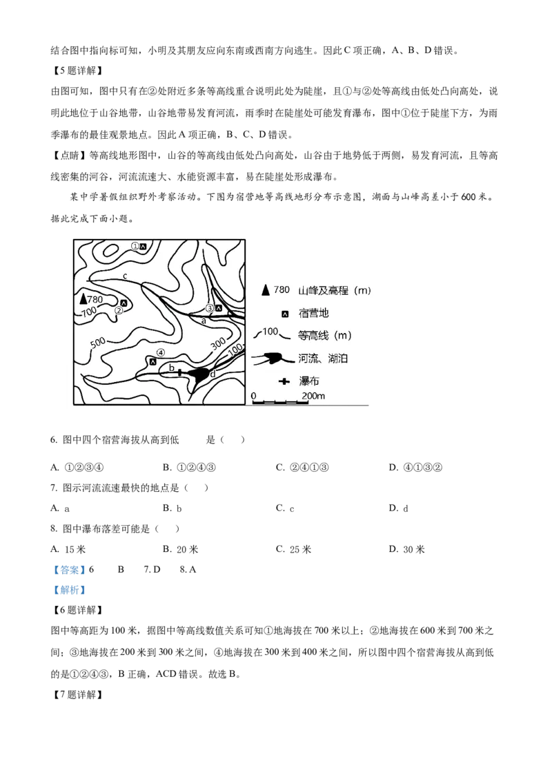 四川省成都外国语学校2023-2024学年高二上学期9月月考地理试题Word版含解析_2023年9月_029月合集_高二四川省成都外国语学校2023-2024学年高二上学期9月月考