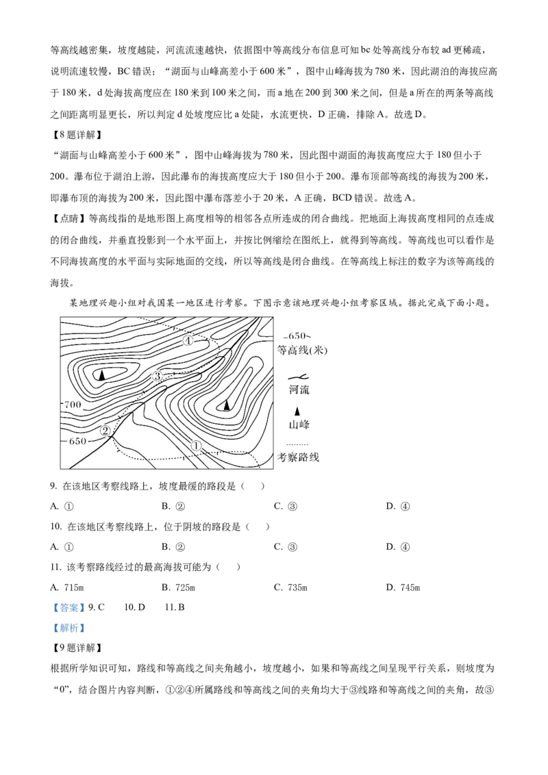 四川省成都外国语学校2023-2024学年高二上学期9月月考地理试题Word版含解析_2023年9月_029月合集_高二四川省成都外国语学校2023-2024学年高二上学期9月月考