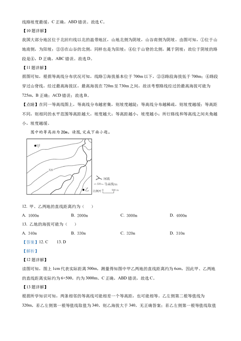 四川省成都外国语学校2023-2024学年高二上学期9月月考地理试题Word版含解析_2023年9月_029月合集_高二四川省成都外国语学校2023-2024学年高二上学期9月月考
