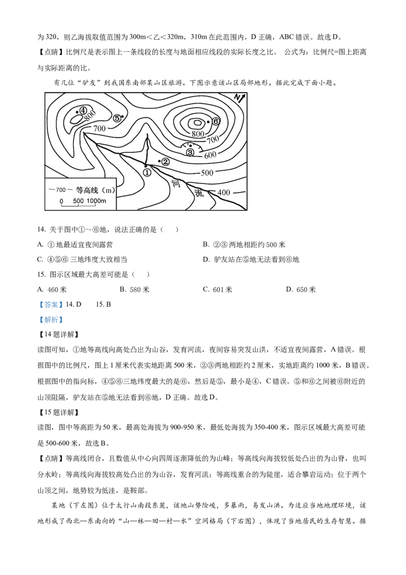 四川省成都外国语学校2023-2024学年高二上学期9月月考地理试题Word版含解析_2023年9月_029月合集_高二四川省成都外国语学校2023-2024学年高二上学期9月月考