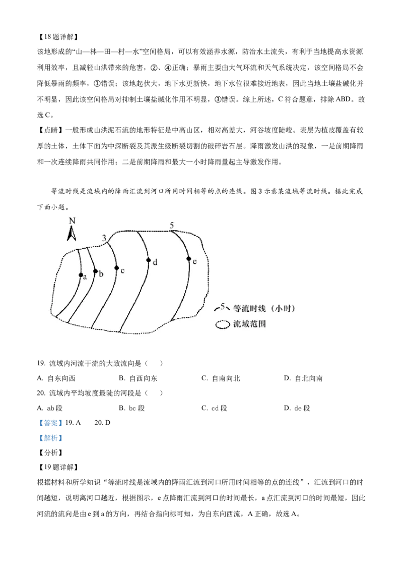 四川省成都外国语学校2023-2024学年高二上学期9月月考地理试题Word版含解析_2023年9月_029月合集_高二四川省成都外国语学校2023-2024学年高二上学期9月月考