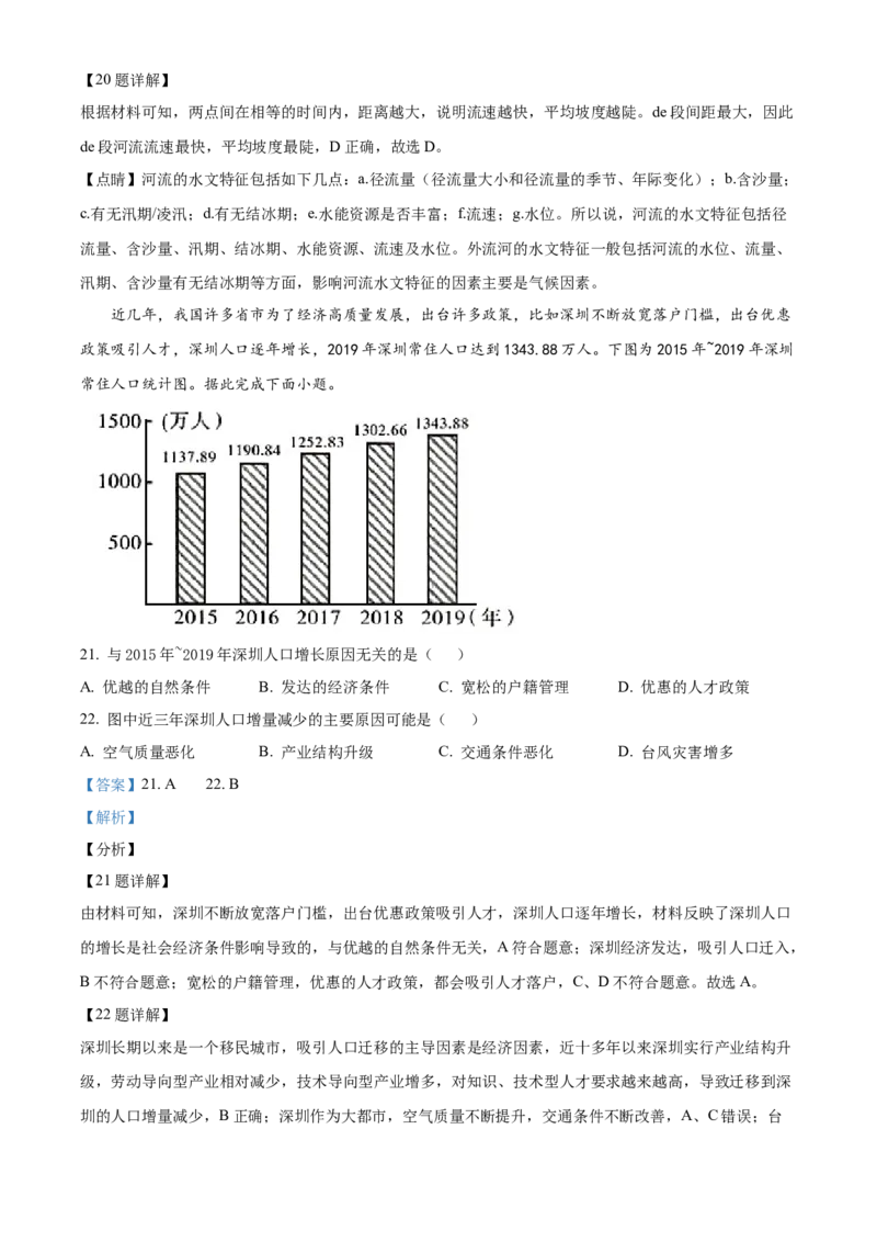 四川省成都外国语学校2023-2024学年高二上学期9月月考地理试题Word版含解析_2023年9月_029月合集_高二四川省成都外国语学校2023-2024学年高二上学期9月月考