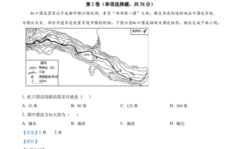 四川省成都外国语学校2023-2024学年高二上学期9月月考地理试题Word版含解析_2023年9月_029月合集_高二四川省成都外国语学校2023-2024学年高二上学期9月月考