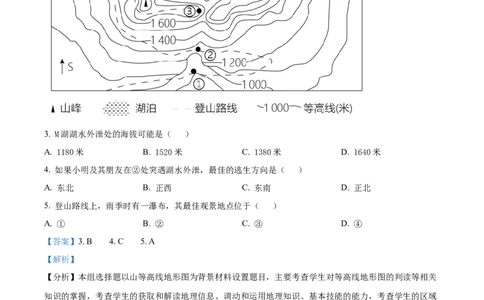 四川省成都外国语学校2023-2024学年高二上学期9月月考地理试题Word版含解析_2023年9月_029月合集_高二四川省成都外国语学校2023-2024学年高二上学期9月月考